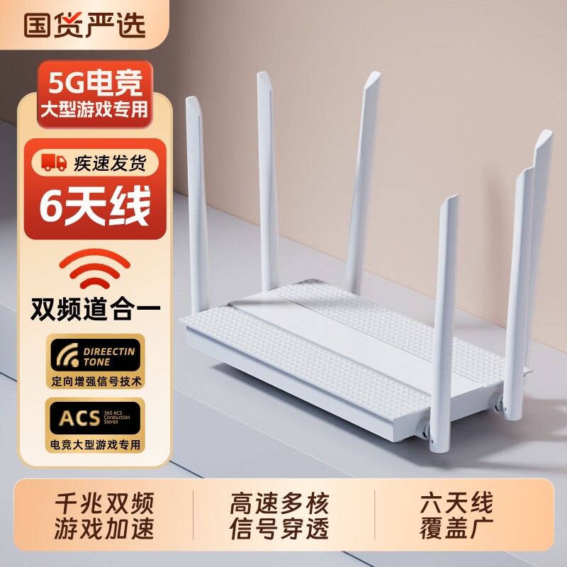 千兆家用路由器5G双频wifi6高速无线网络宽带端口穿墙王wif