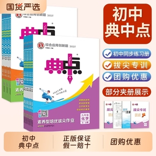典中点数学冀教版2026版初中七八九年级上册英语物理化学人教版北师大版初教材同步练习资料荣德基教辅点拨沪教版训练外研版华师版