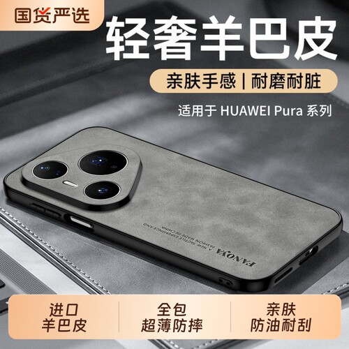 轻奢羊巴皮镜头全包超薄防摔外壳
