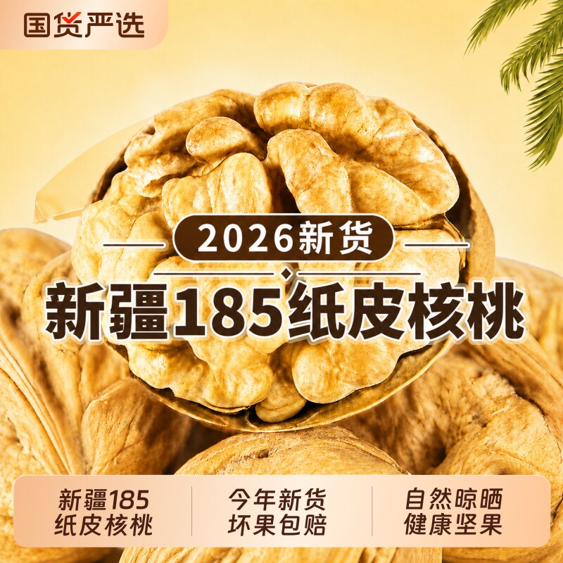 新疆阿克苏纸皮核桃2026今年新货图片