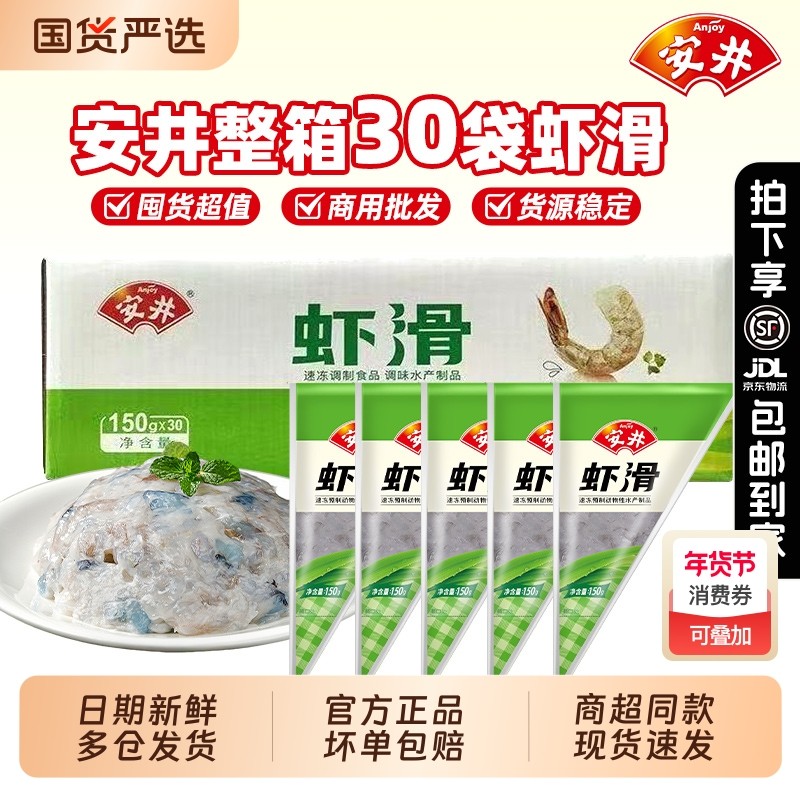 安井虾滑火锅食材涮品挤袋大颗粒虾仁虾饼麻辣烫关东煮冷冻半成品,水产肉类/新鲜蔬果/熟食,虾滑,淘宝优惠券,粉丝福利购,淘宝优惠卷