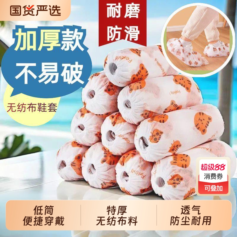 一次性鞋套室内家用无纺布加厚印花鞋套可洗耐磨成人脚套鞋罩待客