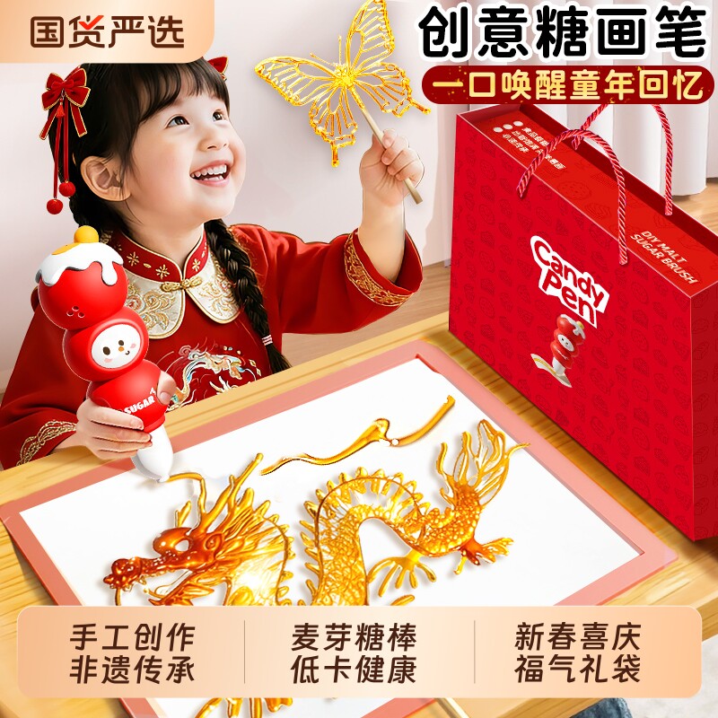 3D打印非遗糖画笔全套益智创意手工diy制作材料包男孩女孩的礼物