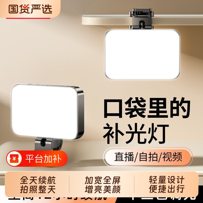 手机补光灯便携迷你便捷式自拍补光灯rgb手机直播拍摄打光灯美食led氛围灯小巧户外手持口袋美颜灯全屏柔光灯