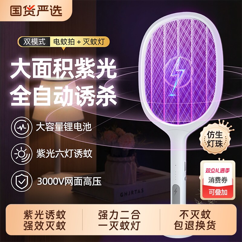 电蚊拍超强力家用锂电池灭蚊灯二合一充电款电苍蝇拍子驱蚊神器