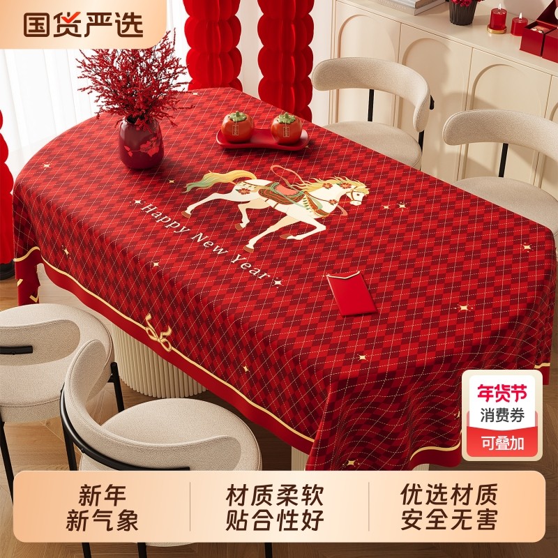 新年桌布防水防油免洗马年红色喜庆餐桌布氛围感防烫台布茶几盖布