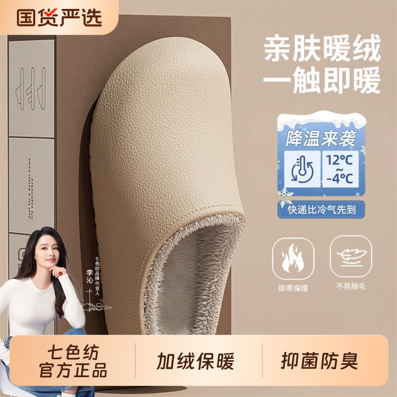 七色纺冬季棉拖鞋女2025新款防滑加绒加厚棉鞋居家可外穿拖鞋防臭