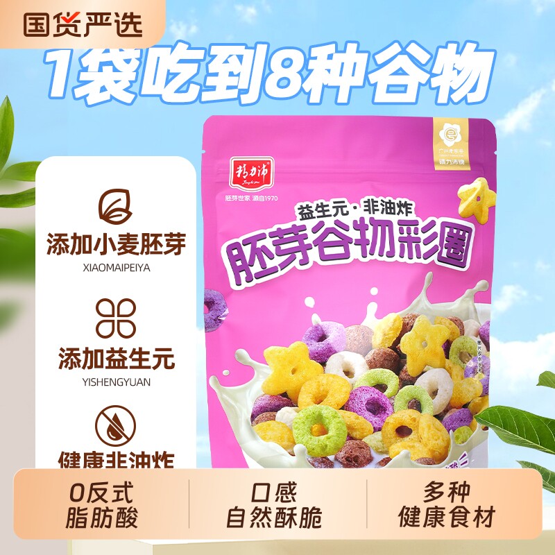 精力沛胚芽燕麦谷物圈可可球非油炸冷泡代早餐泡牛奶儿童即食零食