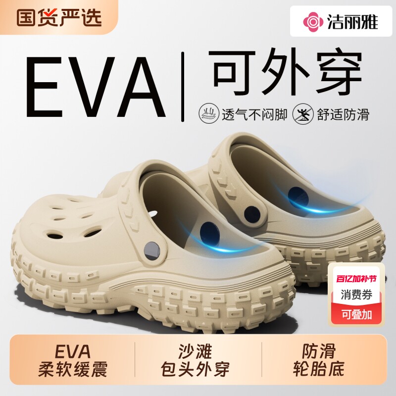 洁丽雅洞洞鞋男士夏季2026新款防滑防臭沙滩鞋踩屎感外穿拖鞋女款