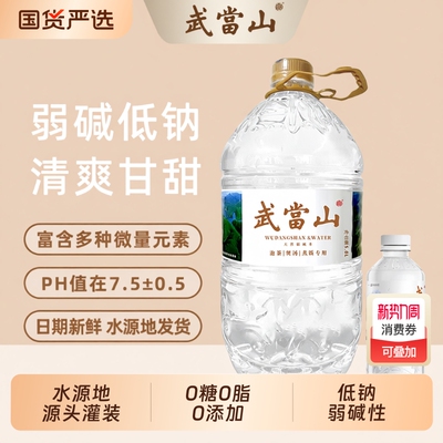 武当山泡茶水弱碱水350ml*24多种饮用水弱碱性瓶装山水长期家用