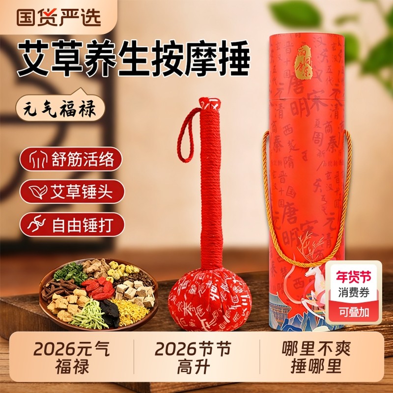 艾草锤礼盒礼品经络拍按摩敲打锤养生锤八虚送长辈妈妈拍打肩颈,保健用品,艾灸/艾草/艾条/艾制品,淘宝优惠券,粉丝福利购,淘宝优惠卷