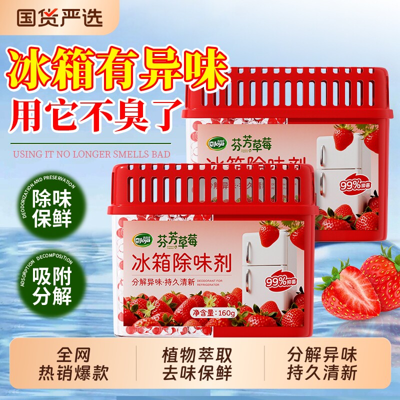 冰箱除味剂清洁除臭去味净化清洗非消毒专用除异味家用神器除味盒