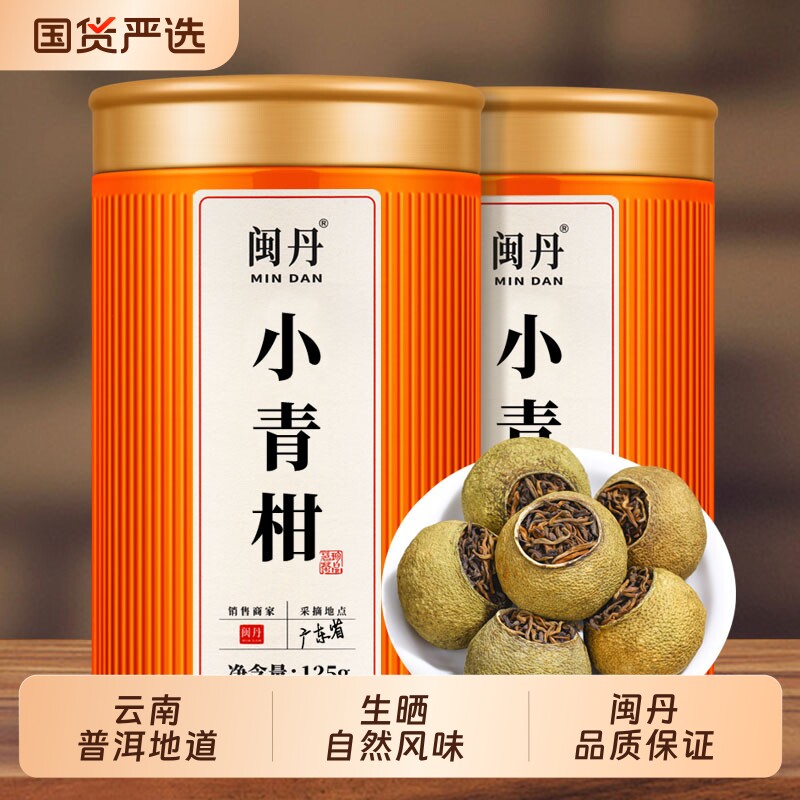 耿大师小青柑正宗青皮普洱茶陈年生晒柑12年普洱熟茶浓香型柑普茶