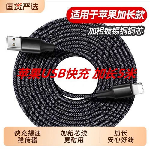 加长适用苹果数据线iPhone13充电