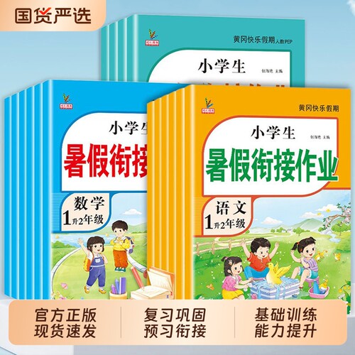 26新暑假作业一升二升三升四升五升六年级上册下册语文数学英语人教版小学生实验班学霸教材一本通练习册暑假衔接阅读口算重点亮点