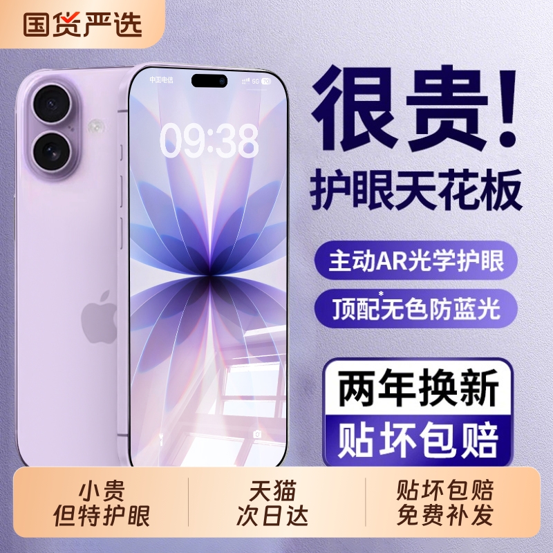 【超越AR护眼德国】适用苹果17钢化膜iphone16promax手机膜15/13pro新款14plus全屏air蓝光11防窥防摔12护眼