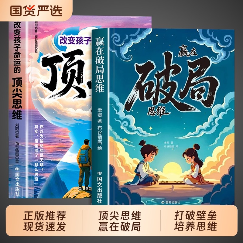 漫画赢在破局改变孩子命运的思维
