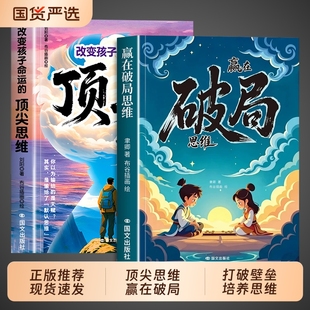 少年强者突破边界适合小学生看 抖音同款 漫画版 书籍顶尖改变孩子命运 漫画书博弈论儿童解决习惯趣味认知 赢在破局思维漫画正版