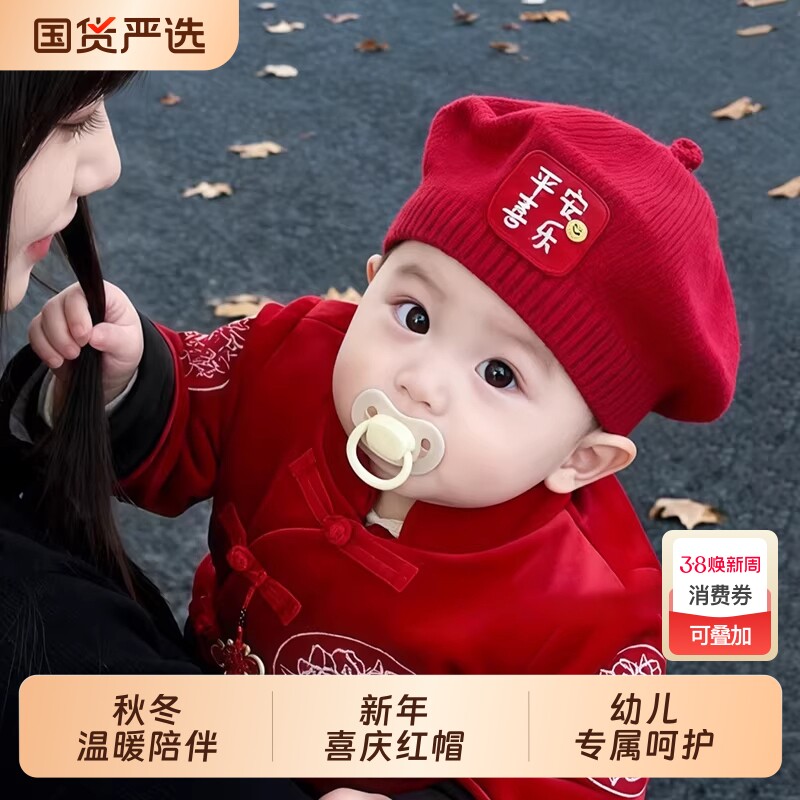 婴幼儿红色帽子秋冬季男女宝宝贝雷帽可爱超萌新年红色毛线帽针织
