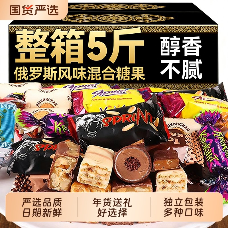 俄罗斯混合糖果风味巧克力非进口官方旗舰店紫皮糖牛轧糖年货喜糖