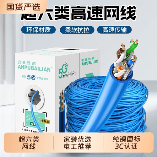 超六类千兆网线|超3000次加购