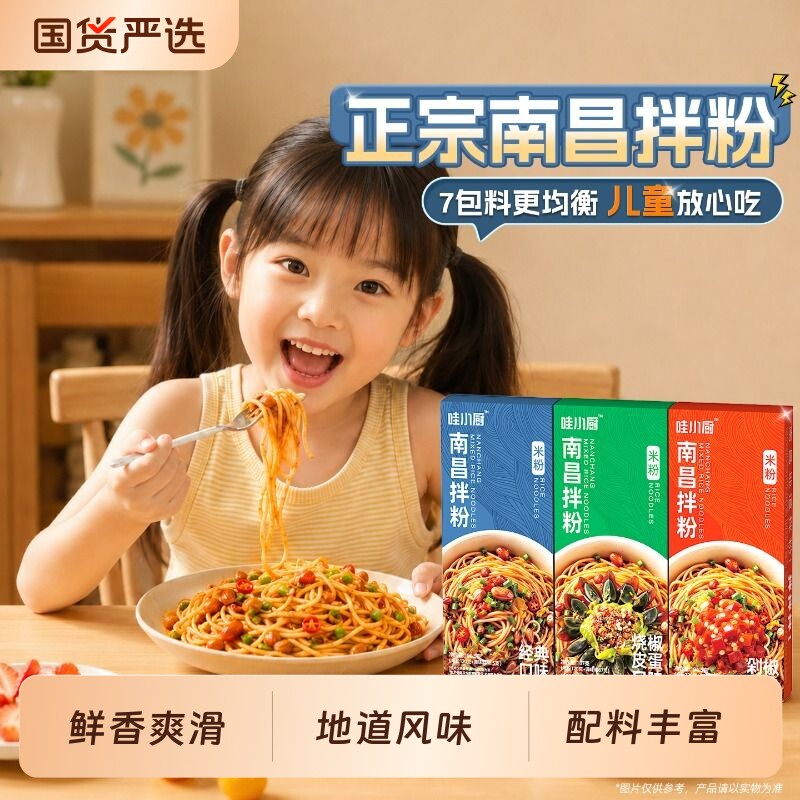 哇小厨酸南昌拌粉早餐方便速食江西米粉夜宵干拌面拌米线特色自热图片