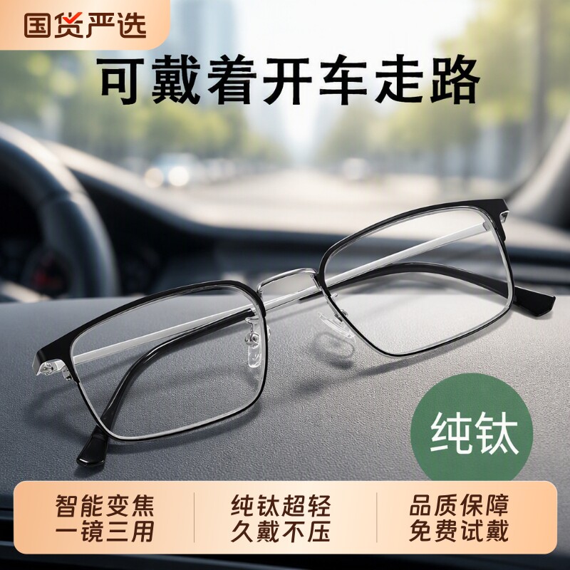 纯钛超轻老花眼镜男士中老年人高清防蓝光远近两用智能变焦女远中