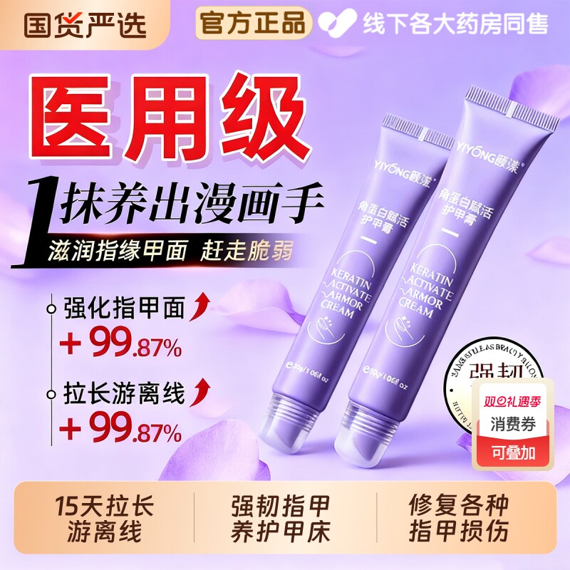 【长游离线】角蛋白护甲霜养甲床强韧甲面增厚防断亮甲指甲营养油