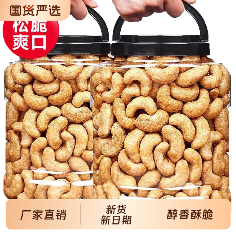 炭烧腰果新货原味裹粉腰果仁坚果休闲零食批发价重250g500g袋