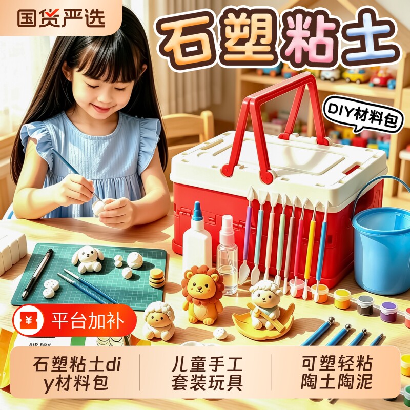 石塑粘土diy材料包工具套装玩具亮油黏土儿童手工免烧不易裂泥塑彩橡皮泥石膏可塑轻粘土软陶土陶泥免烤石塑