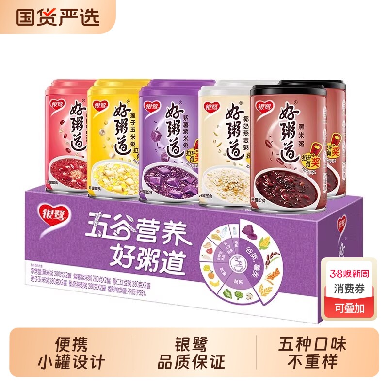 银鹭好粥道椰奶燕麦八宝粥整箱速食早餐280g年货黑米粥红豆罐装