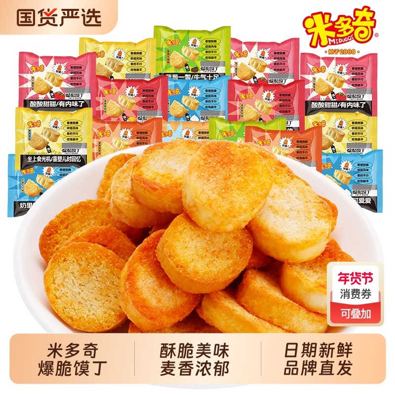 米多奇烤香馍片小馍丁零食休闲馒头片饼干食品小吃早餐酥脆整箱
