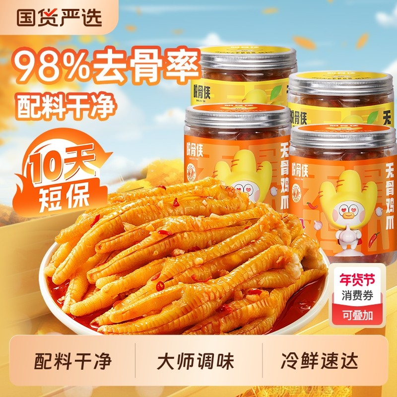 脱骨侠柠檬酸辣无骨鸡爪330g*3罐去骨凤爪泡椒零食小吃休闲食品,水产肉类/新鲜蔬果/熟食,鸡爪/鸡爪制品,淘宝优惠券,粉丝福利购,淘宝优惠卷