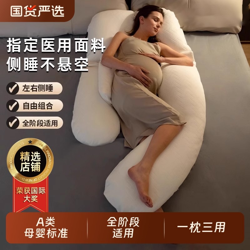 孕妇枕头护腰侧睡枕睡觉孕妇专用侧卧枕孕期托腹U型神器用品靠垫