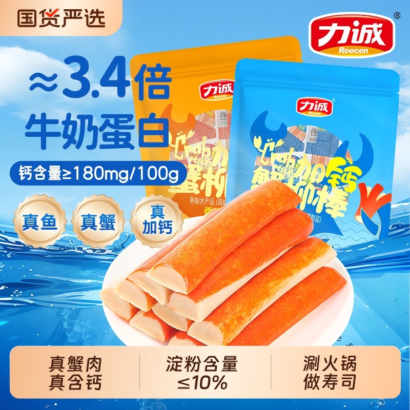 力诚加钙手撕蟹柳蟹肉棒500g即食休闲小吃零食海味寿司火锅料蟹味
