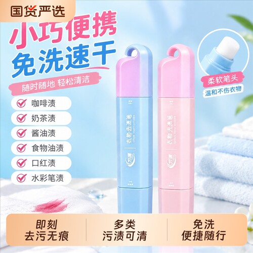 力清衣物去渍笔12ml便携装应急去渍口红渍水果渍去油污污渍免搓洗