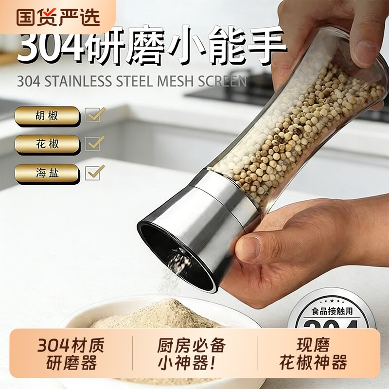 胡椒研磨器304不锈钢家用手动厨房花椒黑胡椒芝麻海盐瓶神器现磨