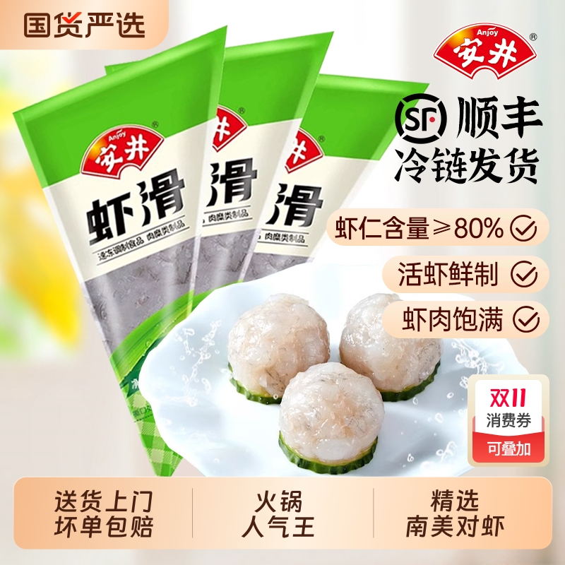 安井虾滑150g*3袋火锅食材挤袋虾仁麻辣烫关东煮鱼豆腐鱼籽包丸子