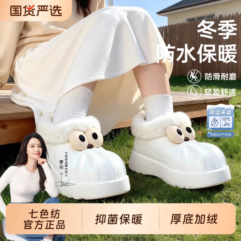七色纺时尚棉拖鞋冬季2025新款防水防滑棉鞋女款厚底增高外穿短靴