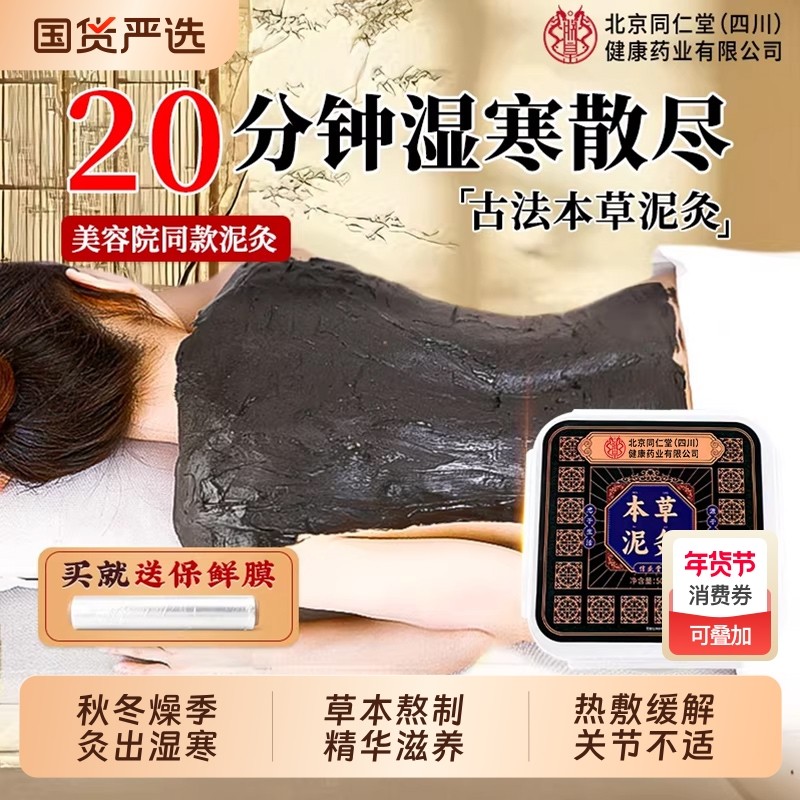 北京同仁堂艾草泥灸本草祛湿排寒美容院专用老姜泥热敷旗舰店正品,保健用品,艾灸/艾草/艾条/艾制品,淘宝优惠券,粉丝福利购,淘宝优惠卷