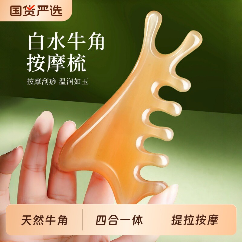 天然牛角按摩梳四合一多功能梳子面部刮痧提拉头皮部疏通经络神器图片