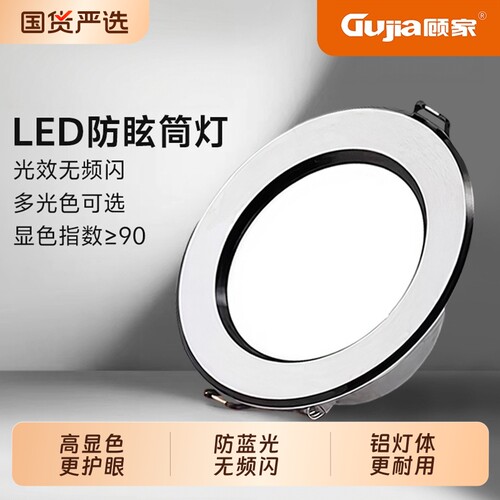 顾家超薄筒灯led嵌入式酒柜过道走廊吊顶孔灯防眩光明装免开孔