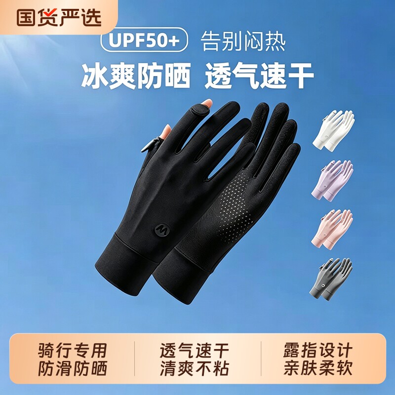 开车手套防晒手套男女士夏季薄款夏天开车防紫外线开车专用电动车