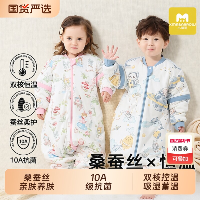 小魔箭婴儿恒温睡袋宝宝桑蚕丝分腿防踢被儿童秋冬款加厚四季通用