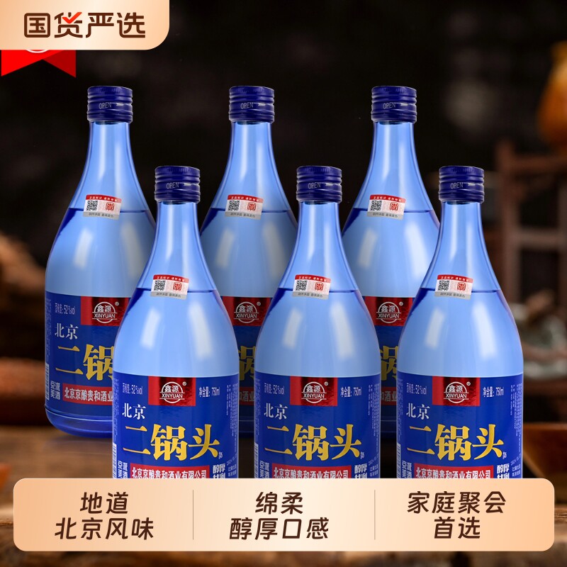 鑫源北京二锅头白酒整箱纯粮酒水粮食酿造52度750ml*6瓶自饮