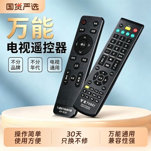 适用于电视遥控器通用款全通长虹创维海尔海信TCL康佳索尼三星小米飞利浦夏普乐视LG松下先锋原装液晶电视机
