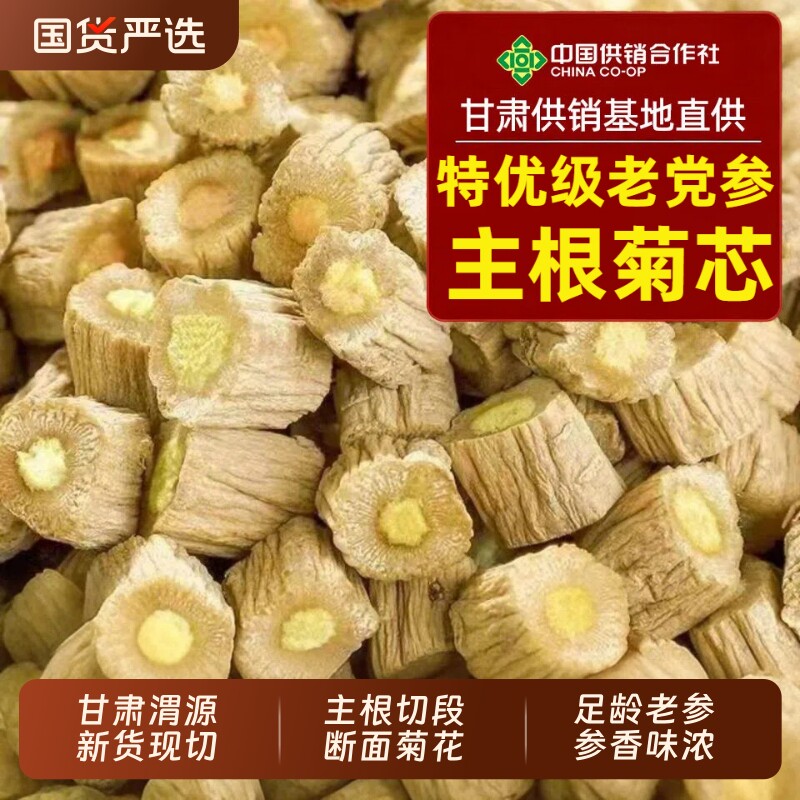 甘肃党参中药材段特级野生党参干货当归黄芪枸杞子正品官方旗舰店