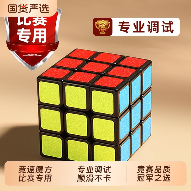 圣手传奇三阶魔方磨砂面3介初学者比赛专用顺滑儿童益智玩具套装