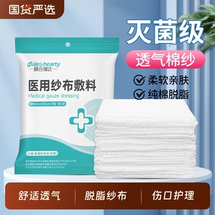 医用纱布块一次性灭菌伤口包扎清洁护理脱脂棉纱布敷料单独包装
