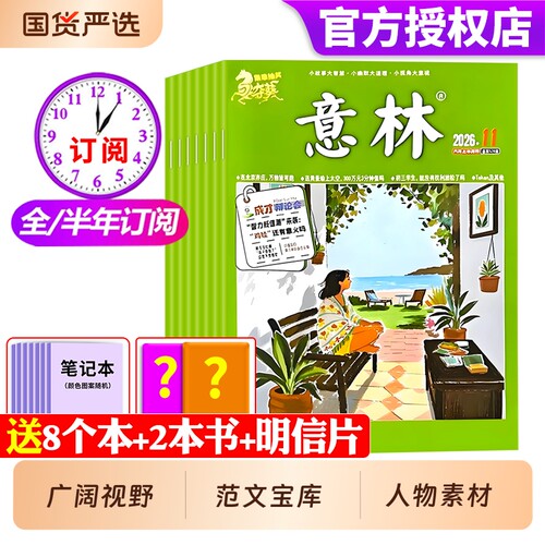 意林杂志2026年全年半年订阅